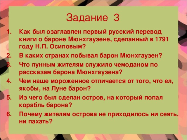 Задание 3