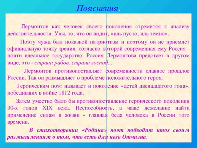 Сочинение: Прошлое и настоящее в поэзии М. Ю. Лермонтова