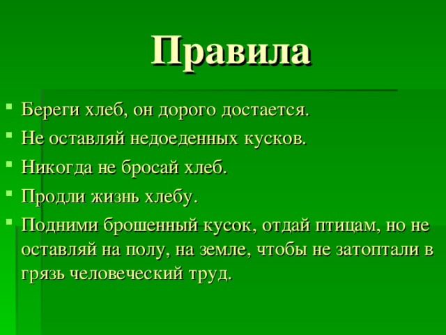 Правила