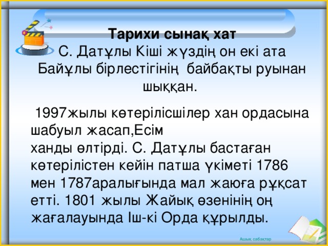 Сырым датұлы ұлт азаттық көтеріліс. Сырым Датұлы презентация казакша. Сырым Датұлы фото.