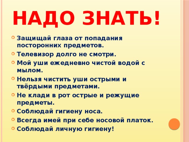 НАДО ЗНАТЬ!