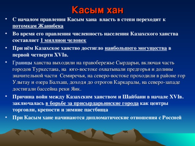 Касым хан