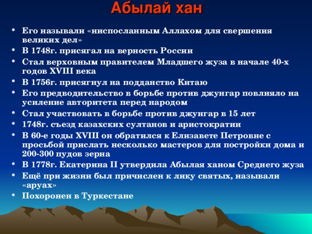 Абылай хан