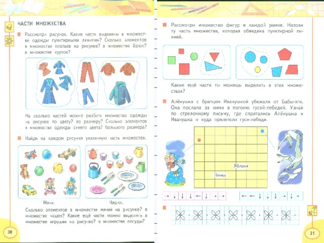 Множества 1 класс презентация