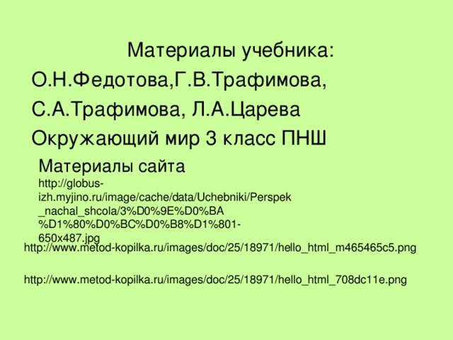 Москва столица нашего государства презентация 1 класс пнш