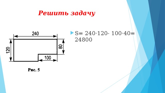 Решить задачу