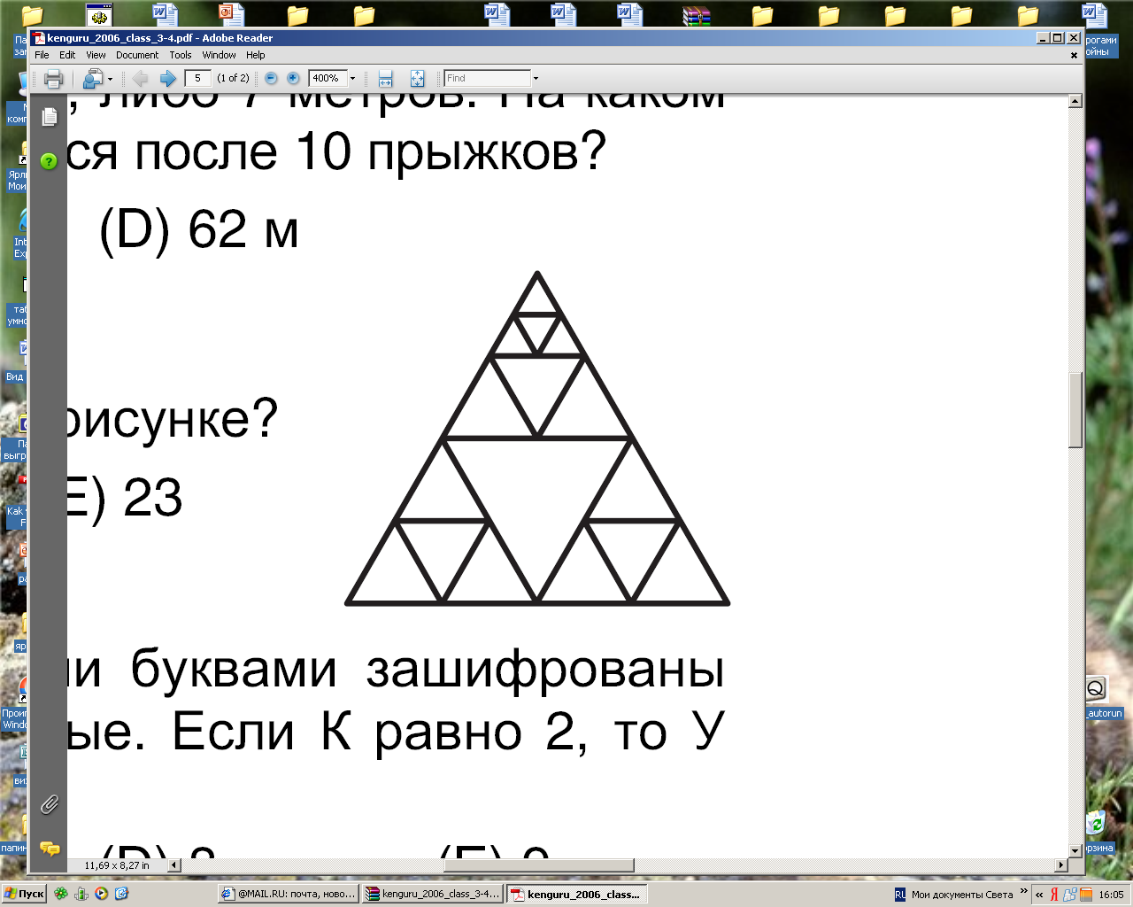 Олимпиадные задачи по математике 4 класс презентация