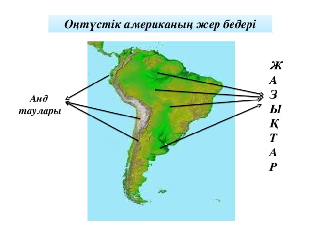 Оңтүстік америка карта