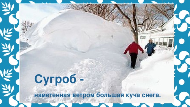 Белорусы снег снег снег