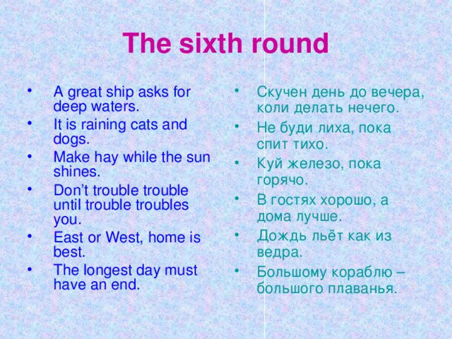 The sixth round