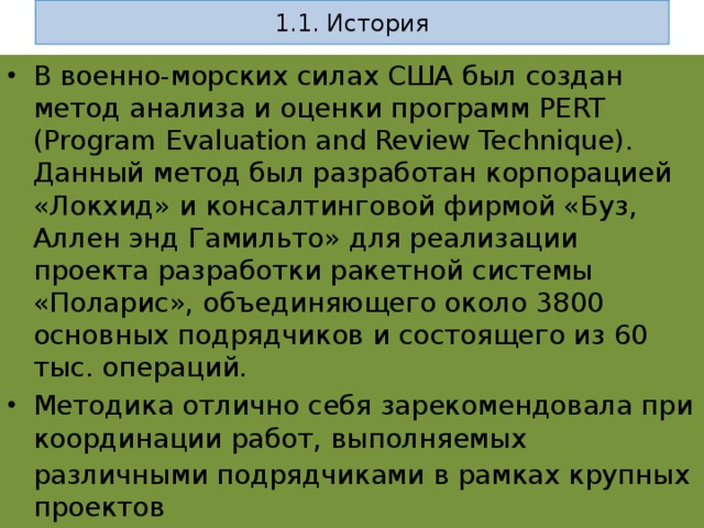 1.1. История