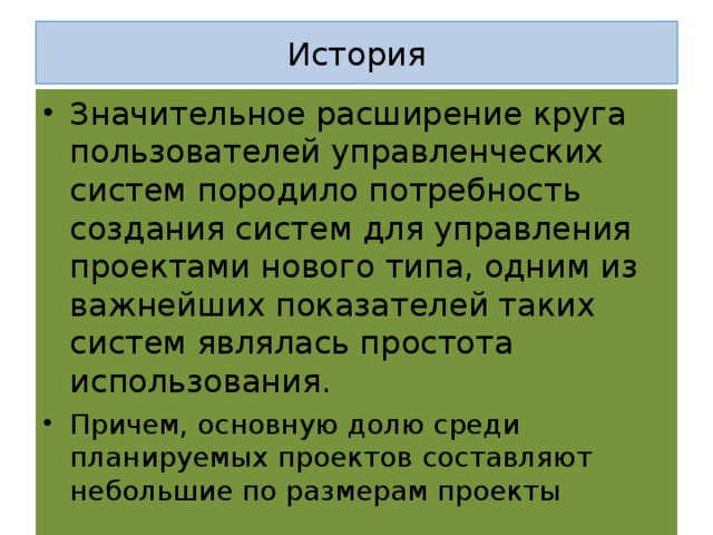 История