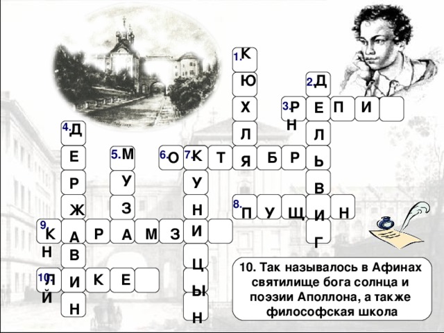 Писатель 3 буквы сканворд. Кроссворд Пушкин. Кроссворд про Пушкина. Кроссворд на тему Пушкин.