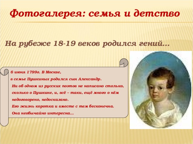1 год рождения а с пушкина. В каком веке родился Пушкин. Когда родился Пушкин век. Какова числа родился Пушкин. Пушкина какая эпоха.