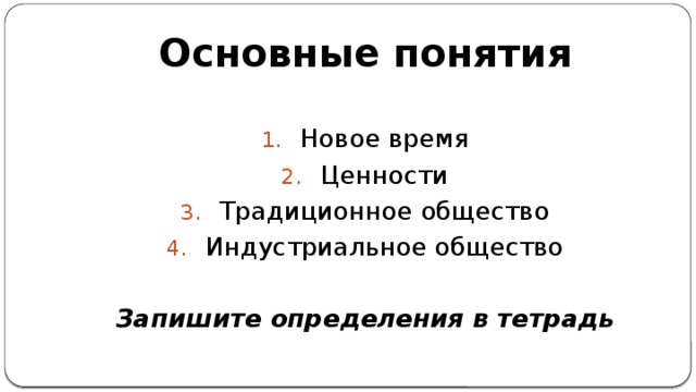 Понятие новое время 7 класс презентация урока