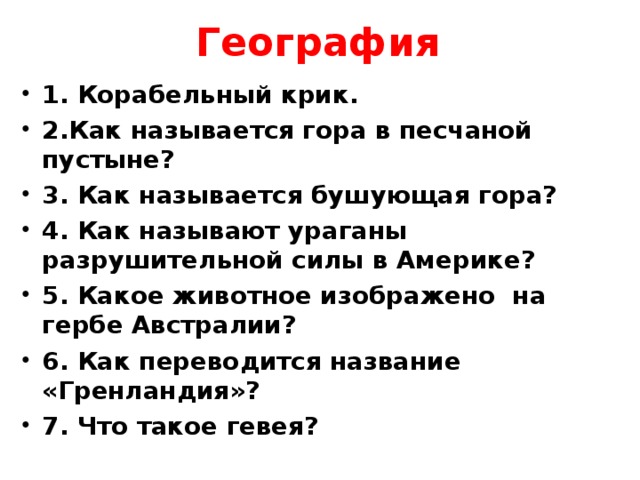 География