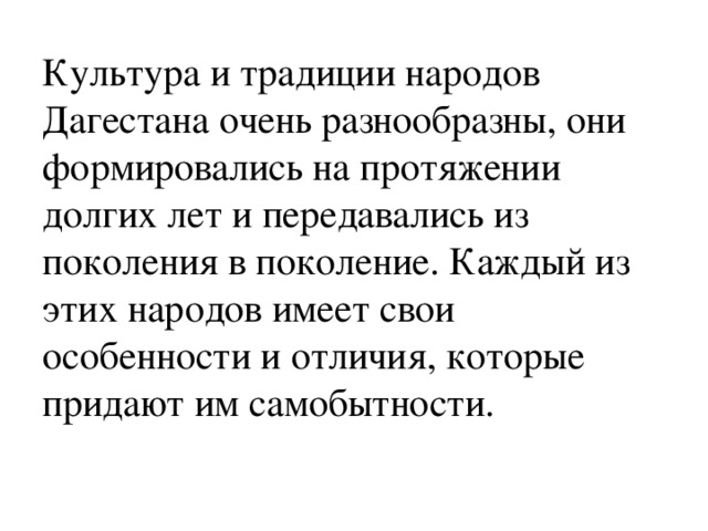 Презентация про дагестан обычаи и традиции