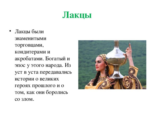 Народы Дагестана Балхар лакцы