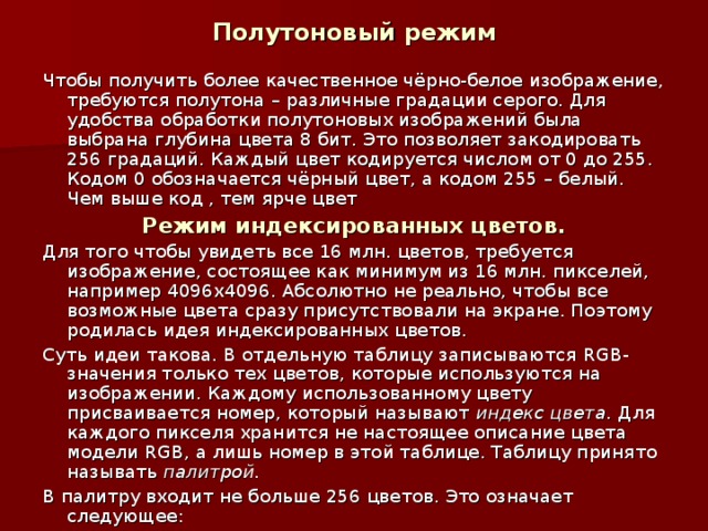 Сколько бит памяти занимает черно белое изображение без градаций серого шириной 80 точек