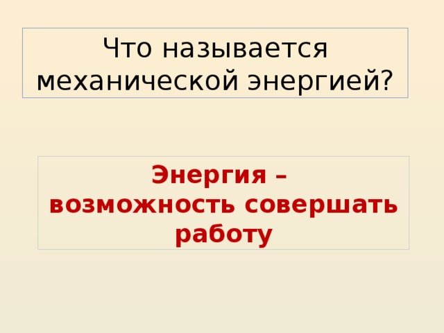 Какую работу приходится совершать