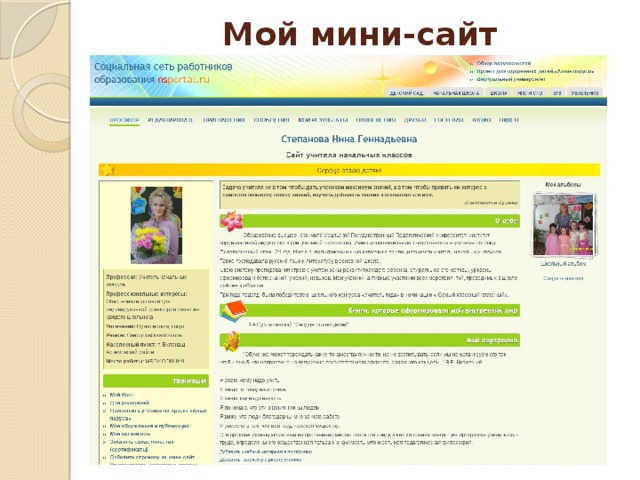 Мини сайт