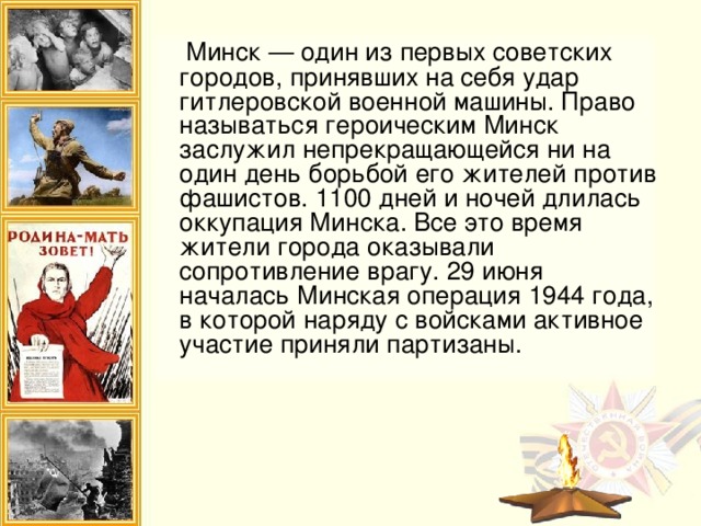 Принявшие первый удар. Какой город первым принял на себя удар врага?. Кто первым принял на себя удар фашистов. Кто первым принял на себя удар фашистов сообщение. Первыми приняли на себя удар советские:.