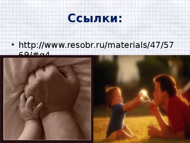 Ссылки: