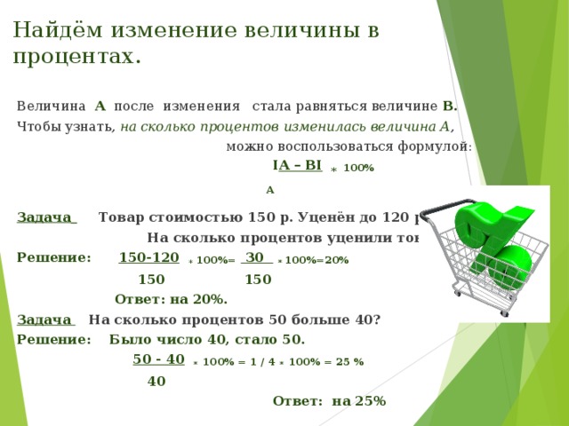 На сколько процентов изменилось