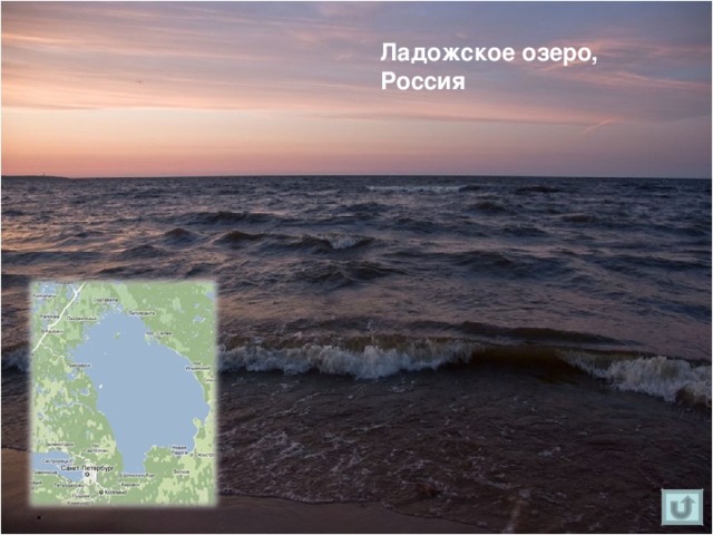 Ладожское озеро, Россия