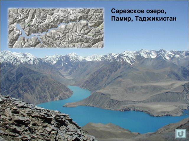 Сарезское озеро, Памир, Таджикистан