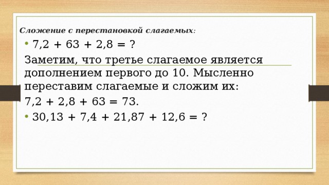 Тех карта перестановка слагаемых 1 класс