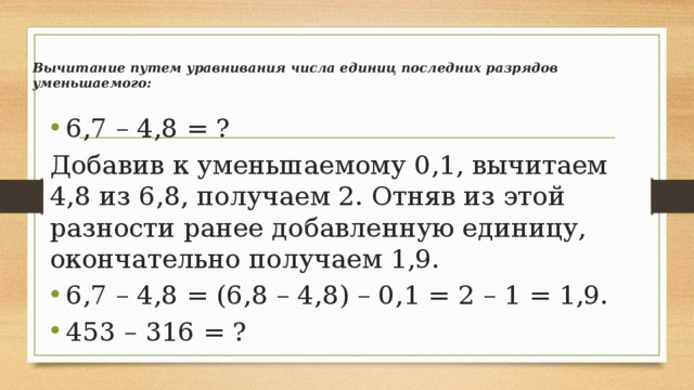 Поразрядное вычитание единиц 1 класс пнш презентация