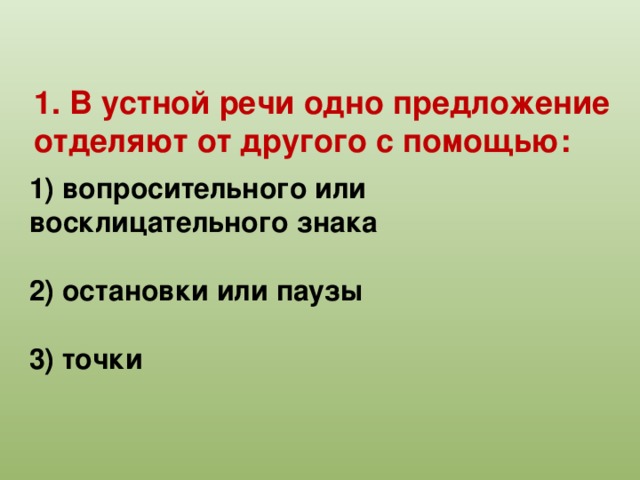 В устной речи предложения отделяются. В устной речи одно предложение. Предложения в устной речи отделяются. В устной речи одно предложение отделяется. В устной речи одно предложение от другого отделяется.