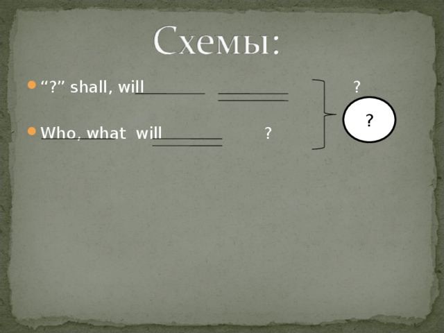 “ ?” shall, will ?  Who, what will ?