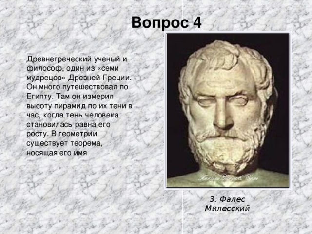 Античные цитаты. 7 Мудрецов древней Греции. 7 Мудрецов античной философии. 7 Мудрецов древности. Мудрецы древней Греции.