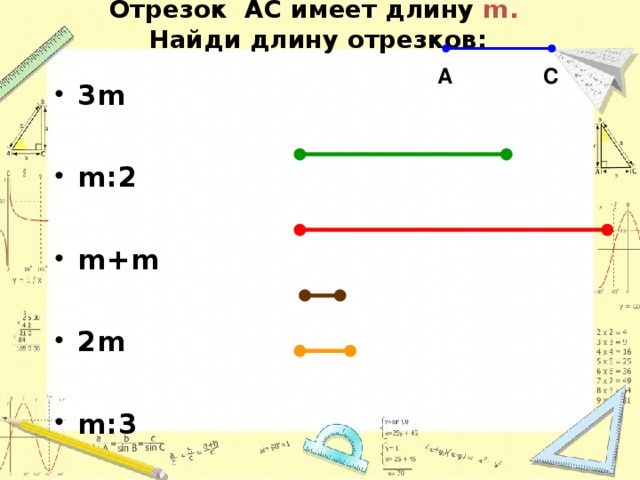Отрезок АС имеет длину m .  Найди длину отрезков: А С