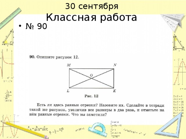 30 сентября  Классная работа