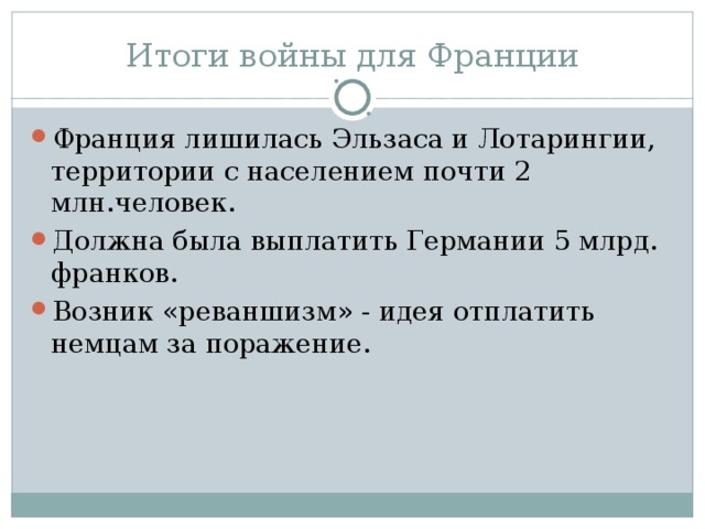 Франко прусская война презентация 9 класс