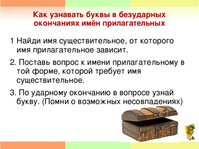 Прилагательное зависит от