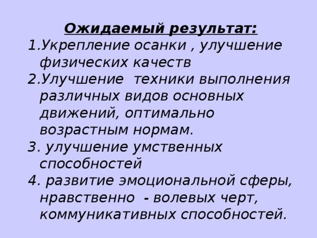 Ожидаемый результат: