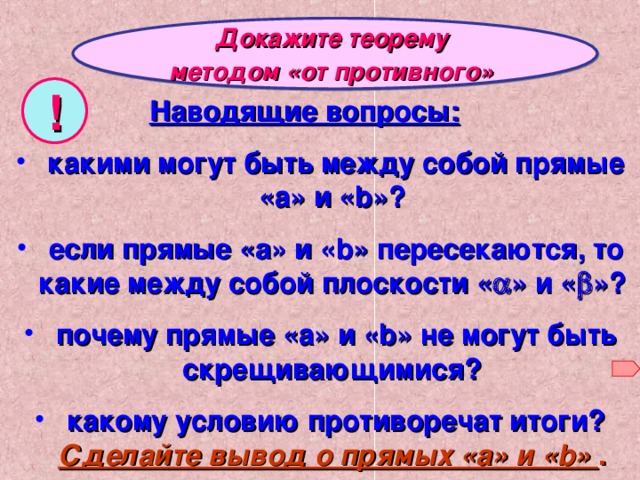 Проектирующие прямые параллельны некоторой заданной прямой