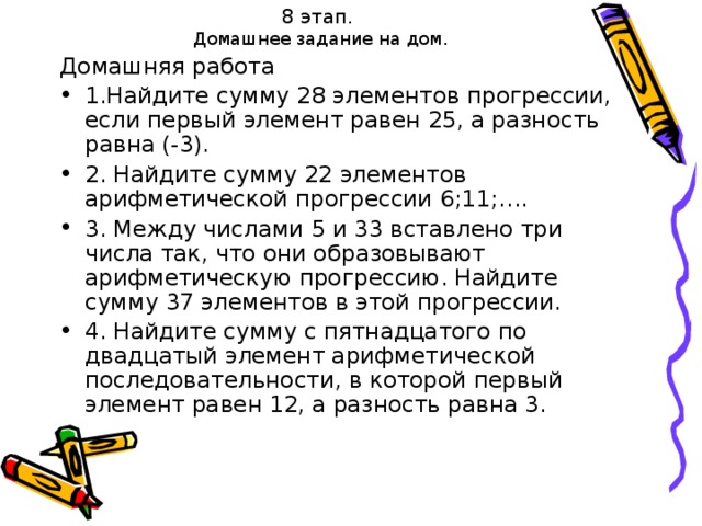 8 этап.  Домашнее задание на дом. Домашняя работа