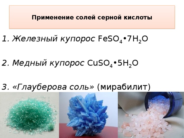 Кристаллогидрата сульфата меди ii. Кристаллогидраты меди медный купорос. Сульфат железа 2 цвет раствора. Сульфат меди медный купорос формула.