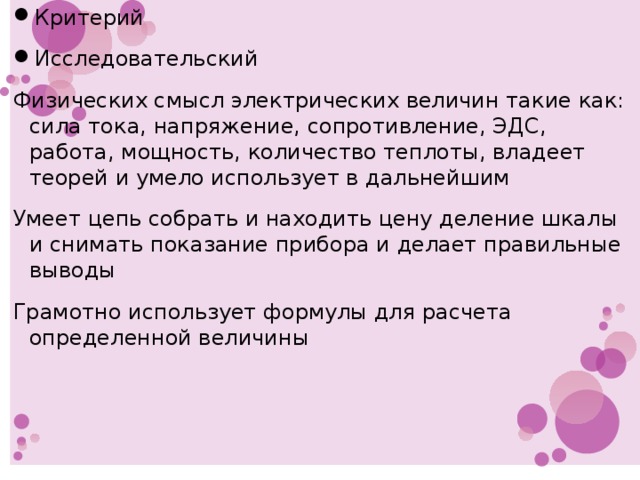 Критерий Исследовательский