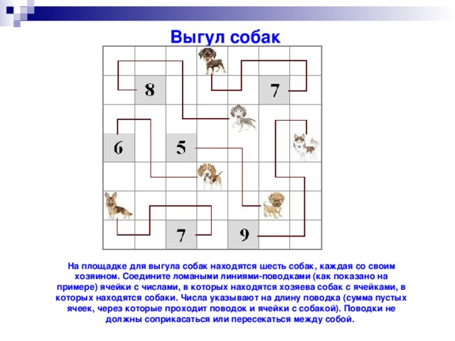 Числа собаку. Логическая задача с собакой. Задачи для 1 класса на логику собака 2. Пёс 6 ячейки э. Логическая задача соответствие собака верная.