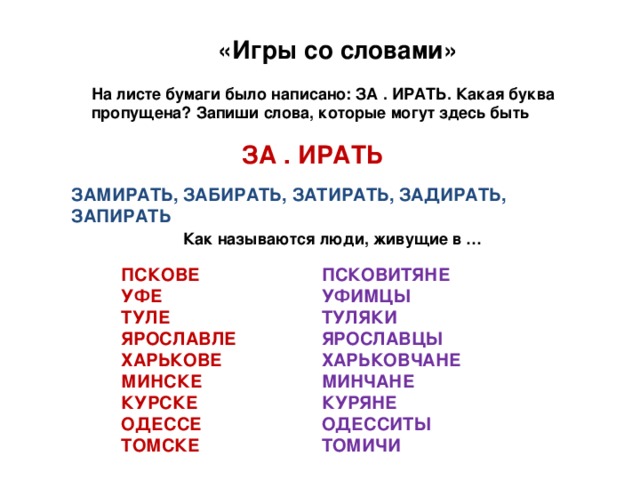 Перед Вами слоговица, попытайтесь ухитриться. Слоговицу разгадать и слова все - все назвать. В слоговице каждая цифра обозначает слог (всегда один и тот же). Из этих слогов состоят слова в загадках. 1 – 2 – 3 Зимой дороги расчищает 3 – 4 Во влажной почве произрастает 2 – 5 – 4 Игра для взрослых и детей 5 – 4 – 4 – 6 Один из грозных кораблей БУЛЬ – ДО – ЗЕР ЗЕР – НО  ДО – МИ – НО МИ – НО – НО - СЕЦ 1 – 2 – 3 У всех фигур свои ходы 4 – 5 – 6 Брось в автомат, попьёшь воды 1 – 6 Завод в глубоких недрах гор ШАХ – МА – ТЫ МО – НЕ – ТА ШАХ - ТА