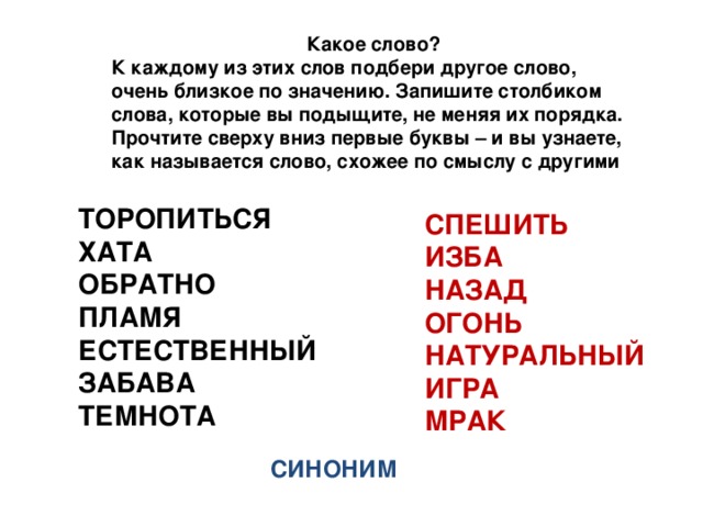 ГЛАГОЛЫ - АНТОНИМЫ ПОМОГАТЬ ГОВОРИТЬ  НАДЕТЬ РИСОВАТЬ НЕНАВИДЕТЬ СМЕЯТЬСЯ ПАДАТЬ РАДОВАТЬСЯ КРИЧАТЬ  БЕЖАТЬ   МЕШАТЬ МОЛЧАТЬ СНЯТЬ СТИРАТЬ  ЛЮБИТЬ ПЛАКАТЬ ВСТАТЬ ГРУСТИТЬ МОЛЧАТЬ СТОЯТЬ