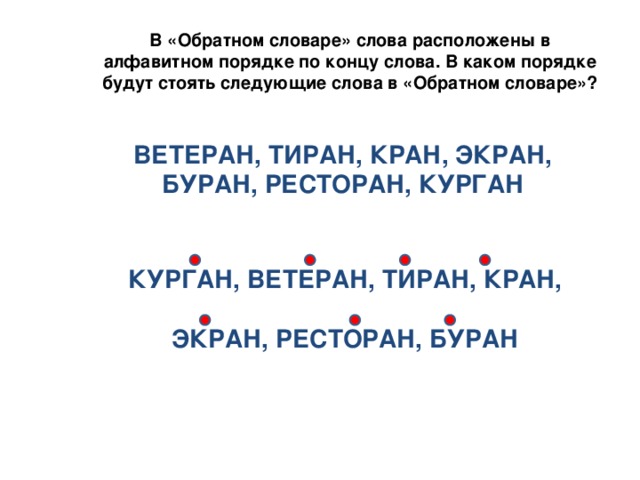 «СЛОВО + СЛОВО= НОВОЕ СЛОВО» ПРИЗ ВЕРХ МАК ПОСТ ОСА ПАР ВОЗ ВАЛ + РАК = ПРИЗРАК + УШКИ = ВЕРХУШКИ + УШКИ = МАКУШКИ + ЕЛЬ = ПОСТЕЛЬ ПОЛ + … = ПОЛОСА + УС = ПАРУС + ИЛ = ВОЗИЛ СЕНО + …=СЕНОВАЛ   КУБОК, БОКАЛ МУТЬ, ТЬМА БИСЕР, СЕРНА ГАМАК, МАКАРОНЫ КУ … АЛ МУ … МА БИ … НА ГА … АРОНЫ