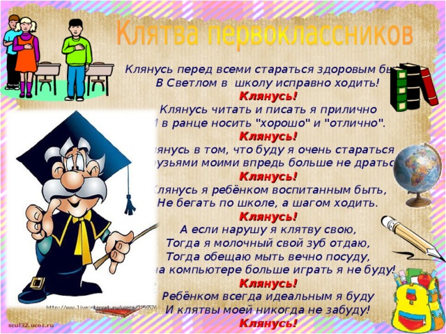 Сценарий посвящения в первоклассники. Клятва первоклассника на посвящение. Клятва родителей на посвящение в первоклассники. Торжественная клятва первоклассников. Сценка к посвящению в первоклассники.