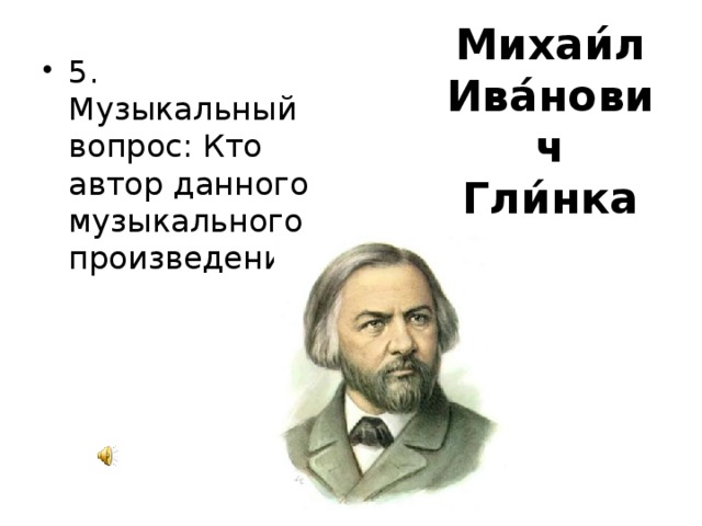 Кто подарил пушкину фотографию с надписью победителю ученику от побежденного учителя